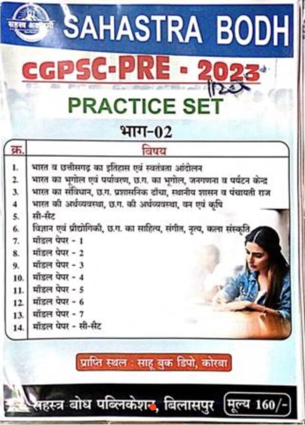 2025 CGPSC PRE Practice Set Bhag-2 Hindi Medium Book By Sahastra Bodh