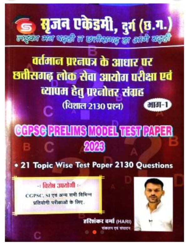 2025 CGPSC Prelims Model Test Paper Hindi Medium Book By Srijan Academy
