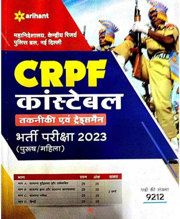 2025 CRPF Constable Technical & Tradesman Book By Arihant Publication