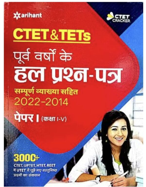 2025 CTET & TETS Hal Prashn Patra Book By Arihant Publication