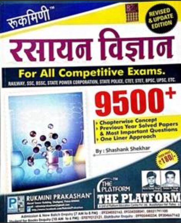 2025 Rasayan Vigyan Book By Rukmini Publication | रसायन विज्ञान रुक्मिणी पब्लिकेशन
