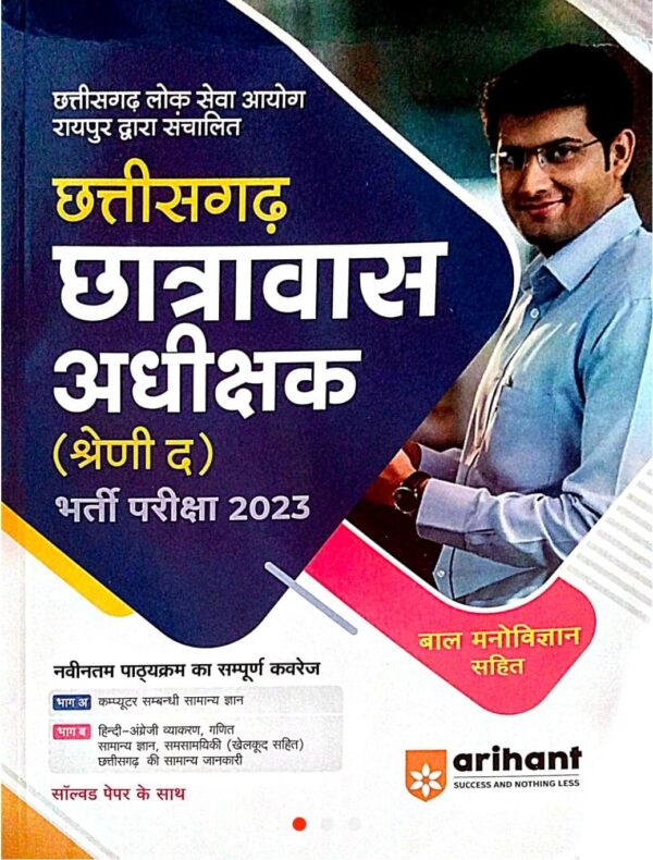 2025 Chhattisgarh Chhatravas Adhikshak Book By Arihant Publication