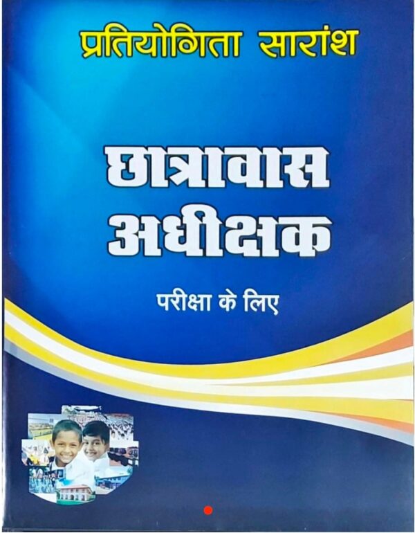2025 Chhattisgarh Chhatravas Adhikshak Book By Pratiyogita Saransh
