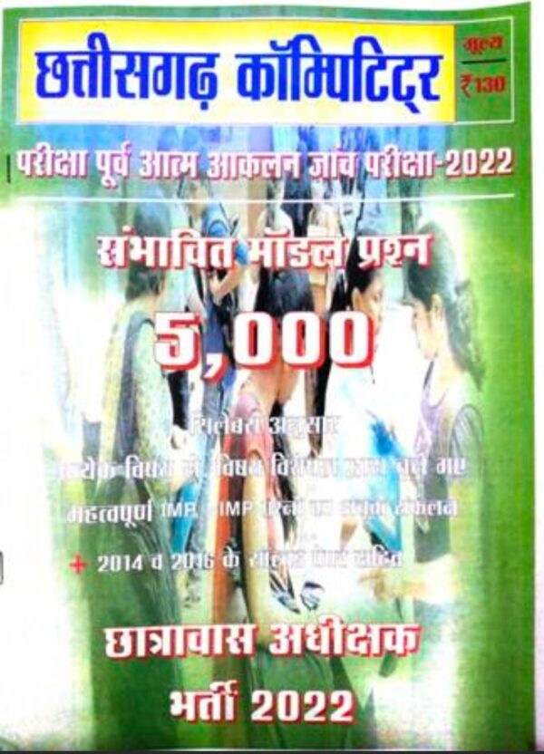 2025 Chhattisgarh Chhatravas Adhikshak Model Paper Book By Chhattisgarh Competitor