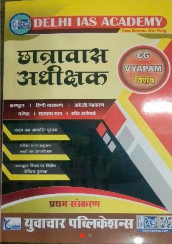 2025 Chhattisgarh Chhatravas Adhikshak Objective Book By Delhi IAS Academy