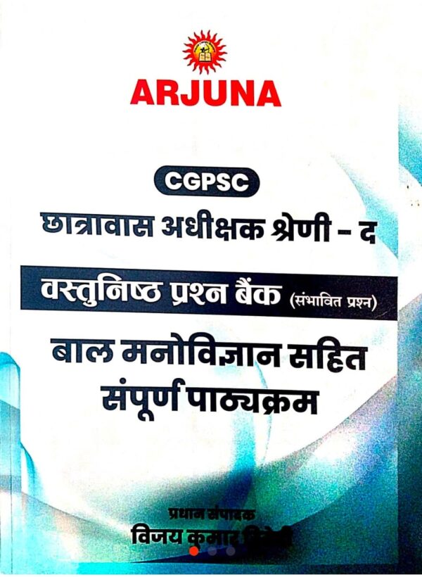 2025 Chhatravas Adhikshak Vastunishtha Book By Arjuna Publication