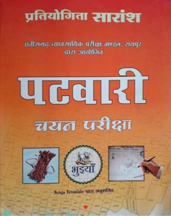 2025 Chhattisgarh Patwari Book By Pratiyogita Saransh | छत्तीसगढ़ पटवारी प्रतियोगिता सारांश