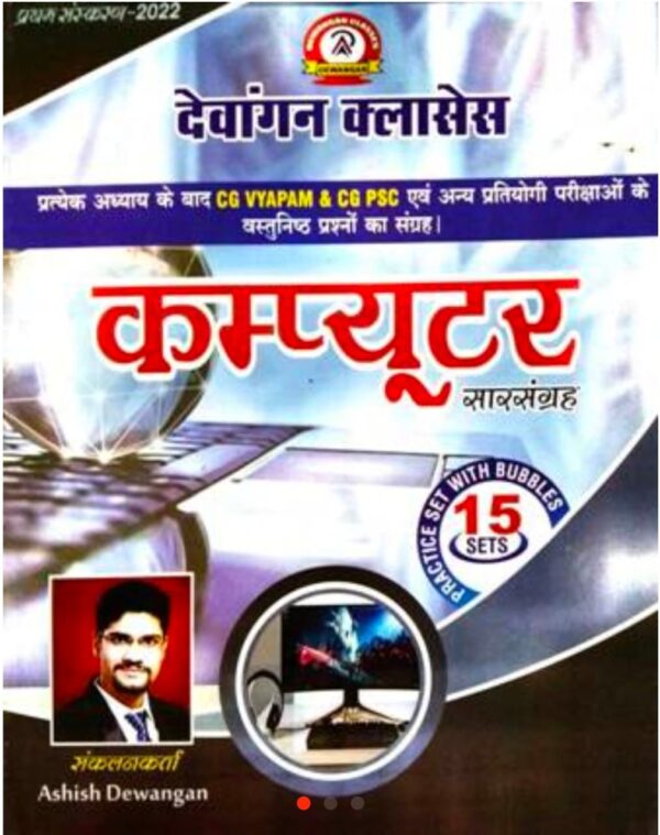 2025 Chhattisgarh Patwari Computer Book By Dewangan Classes | छत्तीसगढ़ पटवारी कंप्यूटर देवांगन क्लासेस