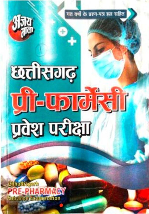 2025 Chhattisgarh Pre Pharmacy Hindi Medium Book By Ajay Mala