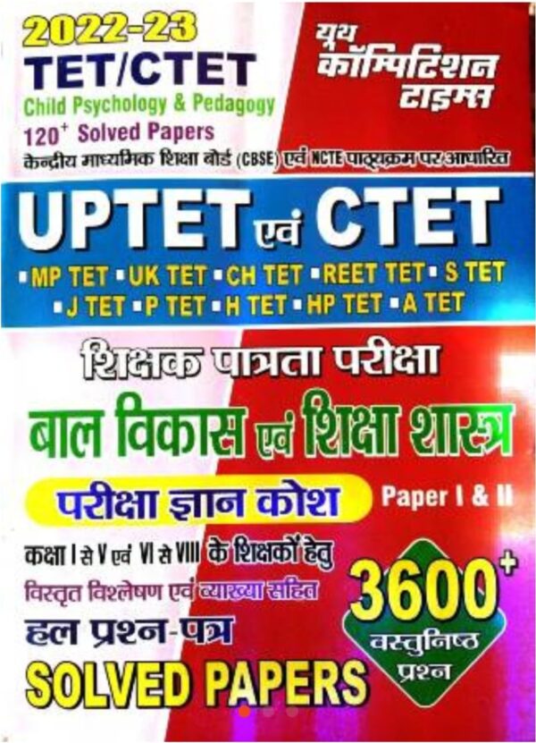 2025 Bal Vikas & Shiksha Shastra Solved Papers Book By Youth Competition