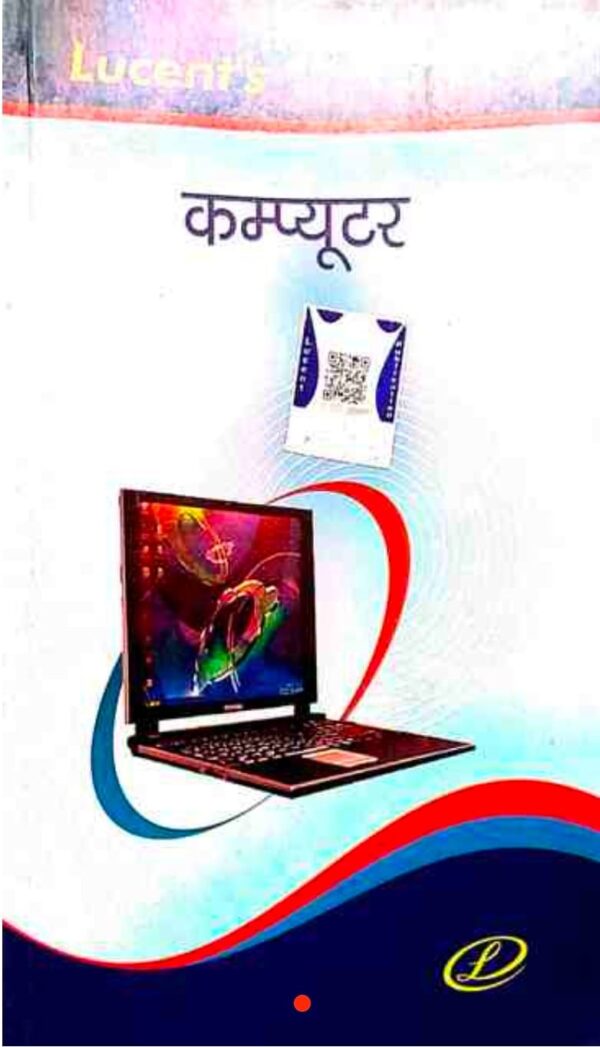2025 Computer Hindi Medium Book By Lucent Publication | कंप्यूटर हिंदी मीडियम लुसेंट पब्लिकेशन