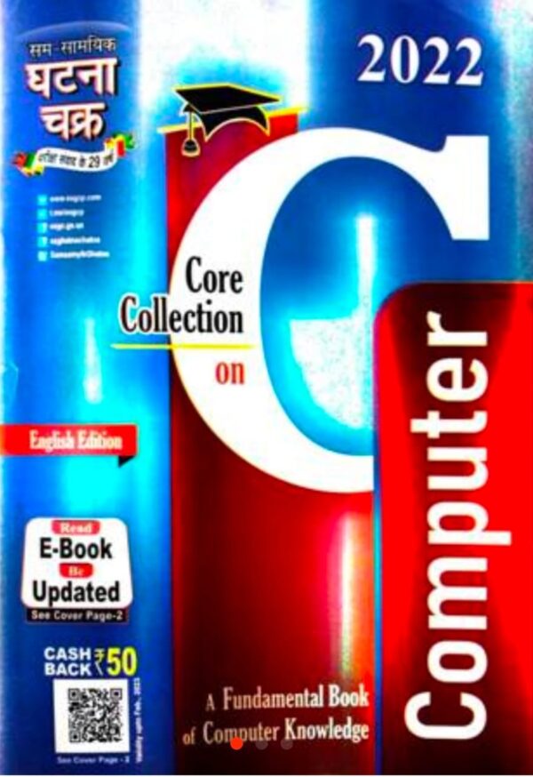 2025 Computer English Medium Book By Ghatna Chakra | कंप्यूटर इंग्लिश मीडियम घटना चक्र