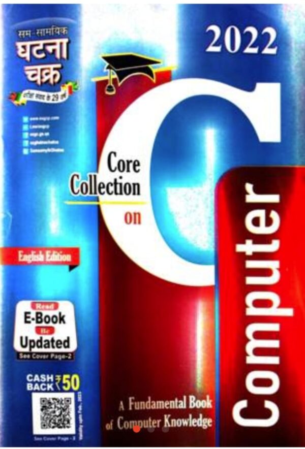 2025 Computer Book By Ghatna Chakra | कंप्यूटर घटना चक्र