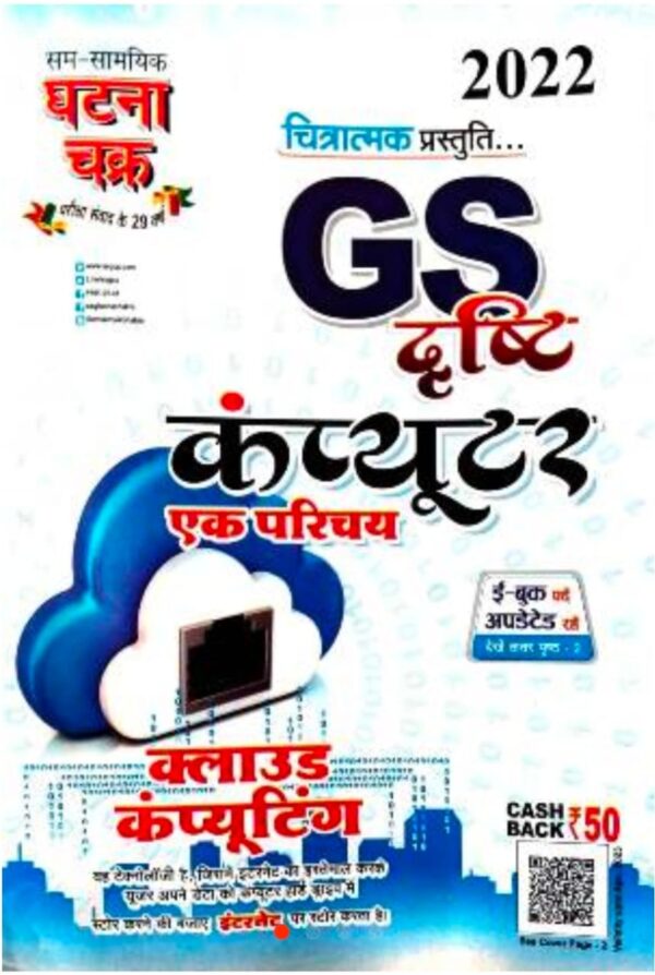 2025 Computer Ek Parichay Book By Ghatna Chakra | कंप्यूटर एक परिचय घटना चक्र