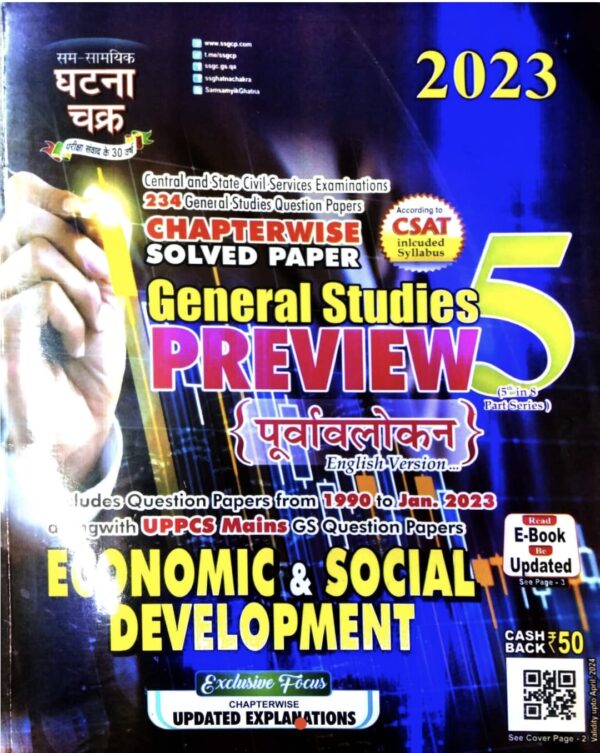 2025 Economic & Social Development English Medium Book By Ghatna Chakra