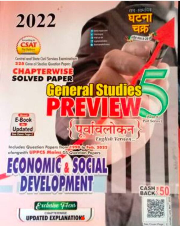 2025 Economic & Social Development Book By Ghatna Chakra