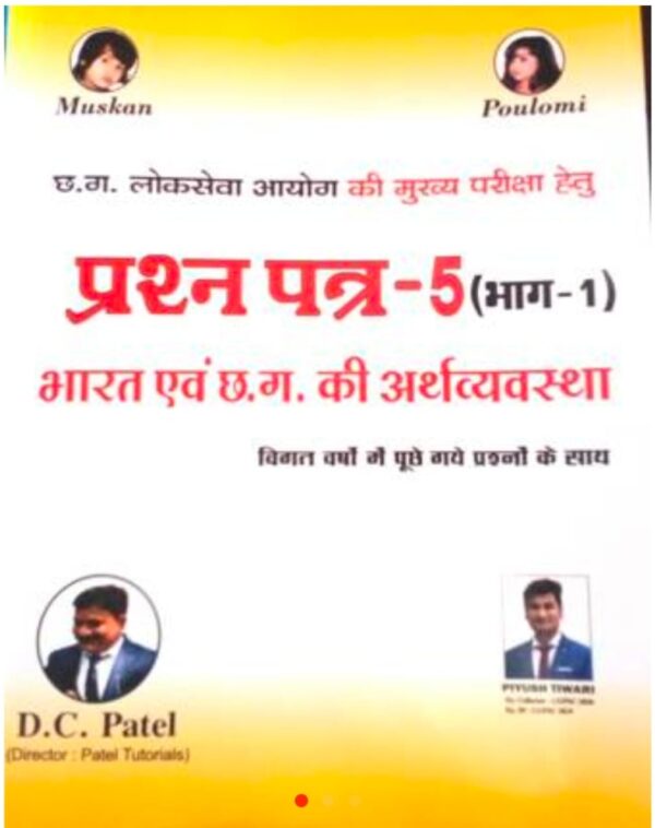 2025 Bharat & Chhattisgarh Ki Arthvyavastha Book By Muskan Publication