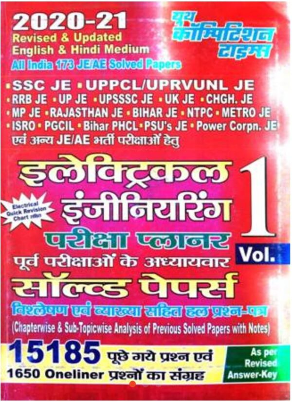 2025 Electrical Engineering Solved Papers Book Vol.-1 By Youth Competition Times