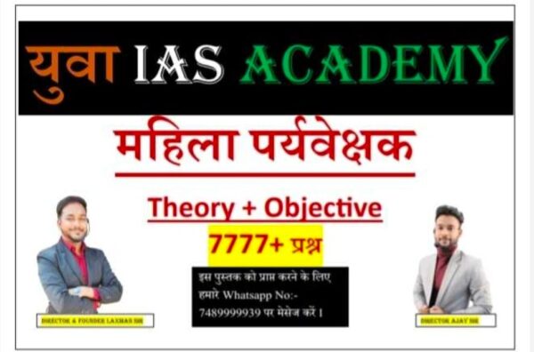 2025 Mahila Paryvekshak Theory & Objective Book By Yuva IAS Academy