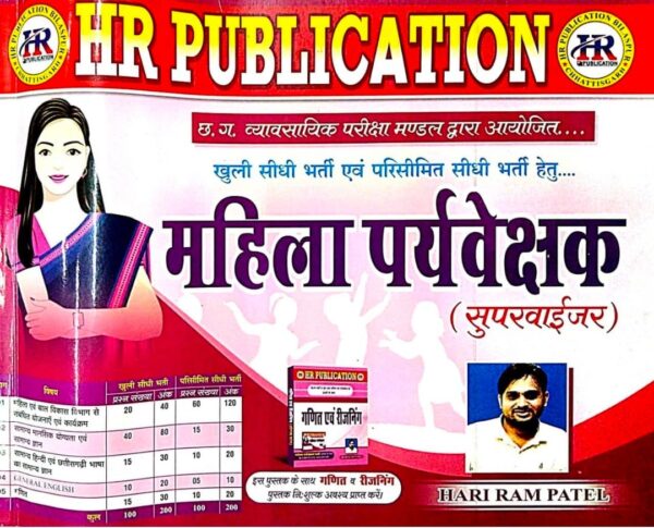 2025 Mahila Paryvekshak Ganit & Reasoning Book By HR Publication