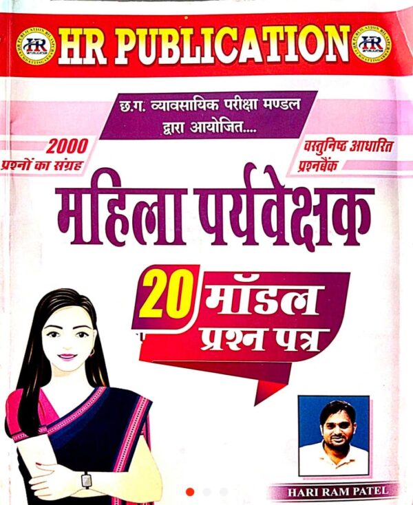 2025 Mahila Paryvekshak Model Prashn Bank Book By HR Publication