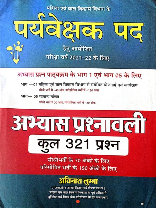 2025 Mahila Paryvekshak Abhyas Prashnvali Book By Avinash Lumba