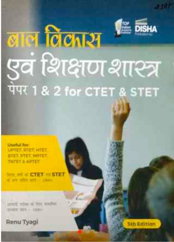 2025 Bal Vikas avm Shikshan Shastra Book By Disha Publication | बाल विकास & शिक्षण शास्त्र दिशा पब्लिकेशन