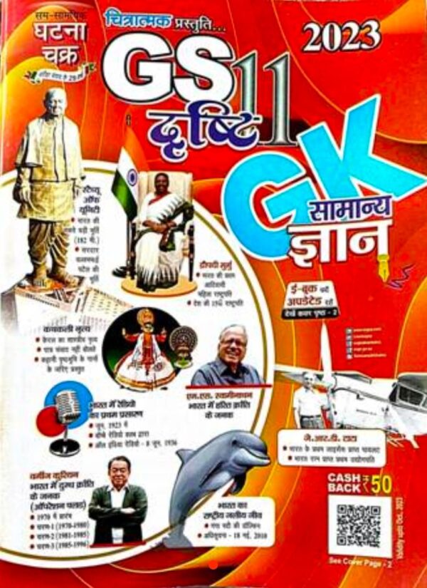 2025 GK Samanya Gyan Book By Ghatna Chakra | GK सामान्य ज्ञान घटना चक्र