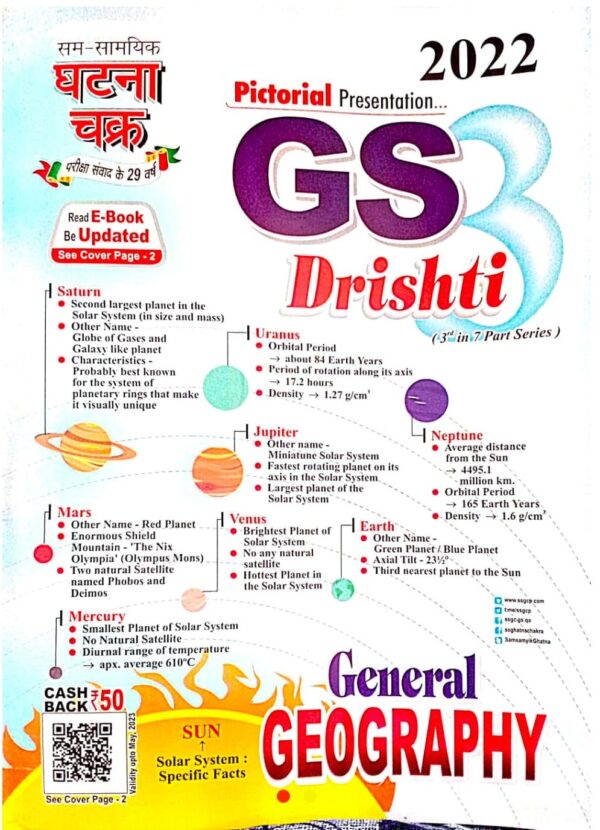 2025 General Geography Book By Ghatna Chakra | जनरल जियोग्राफी घटना चक्र