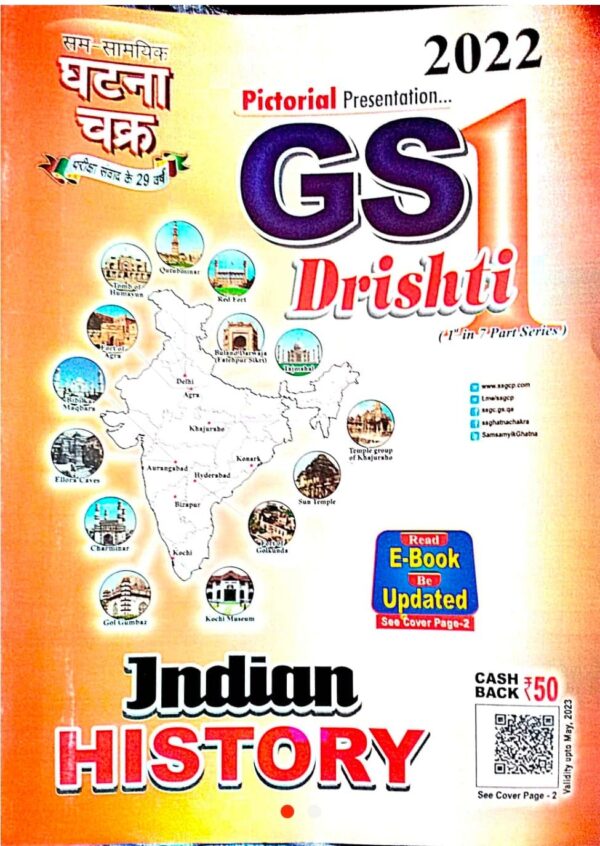2025 Indian History Book By Ghatna Chakra | इंडियन हिस्ट्री घटना चक्र