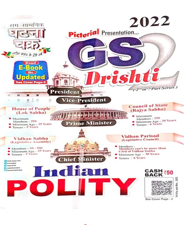 2025 Indian Polity Book By Ghatna Chakra |  इंडियन पॉलिटी घटना चक्र