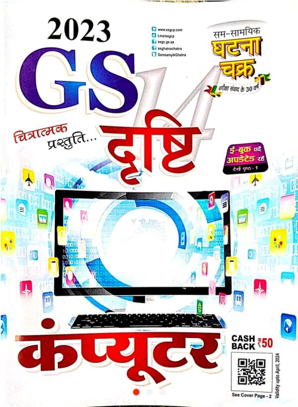 2025 Computer Book By Ghatna Chakra | कंप्यूटर घटना चक्र