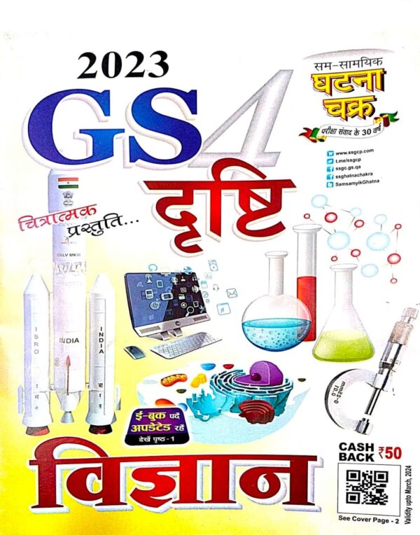 2025 Vigyan Book By Ghatna Chakra | विज्ञान घटना चक्र