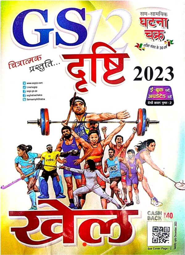 2025 Khel Book By Ghatna Chakra | खेल घटना चक्र
