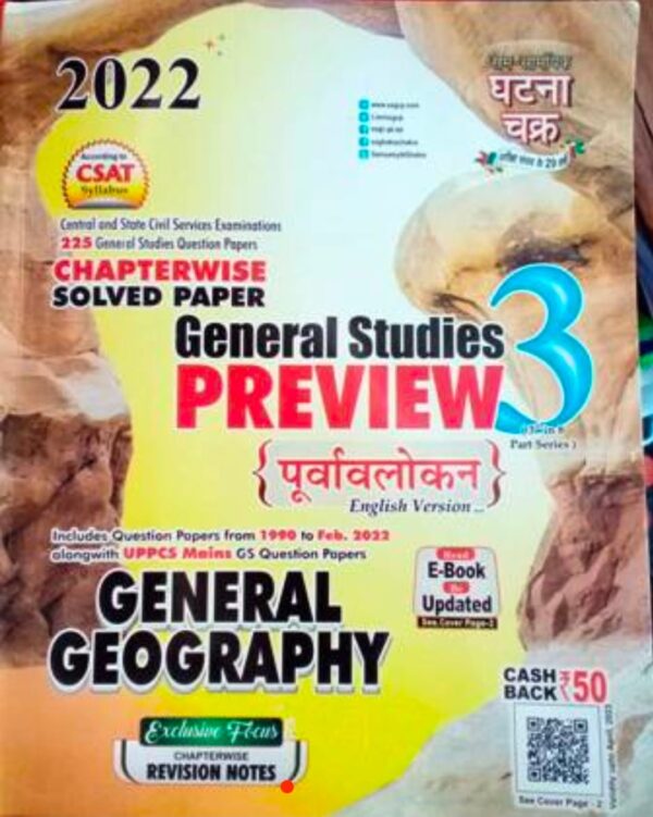 2025 General Geography Book By Ghatna Chakra | जनरल जियोग्राफी घटना चक्र