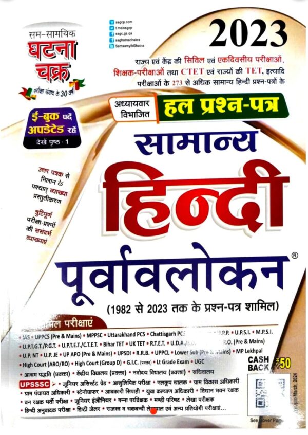 2025 Samanya Hindi Book By Ghatna Chakra | सामान्य हिंदी घटना चक्र