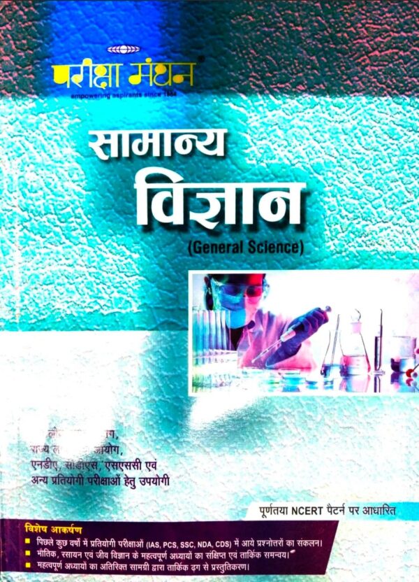 2025 Samanya Vigyan BOOK BY Pariksha Manthan Book