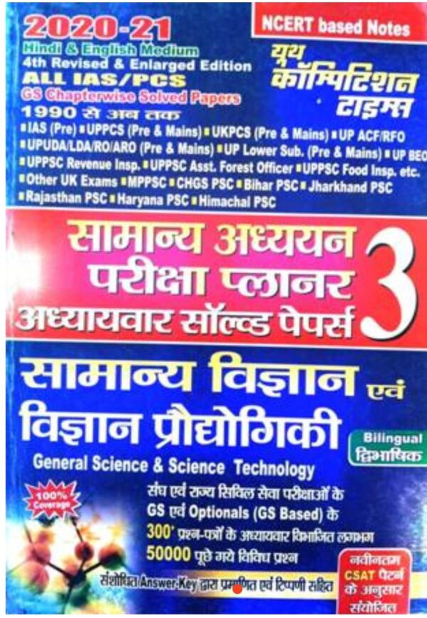 2025 Samanya Vigyan & Vigyan Praudhyogiki Solevd Papers Book By Youth Competition Times