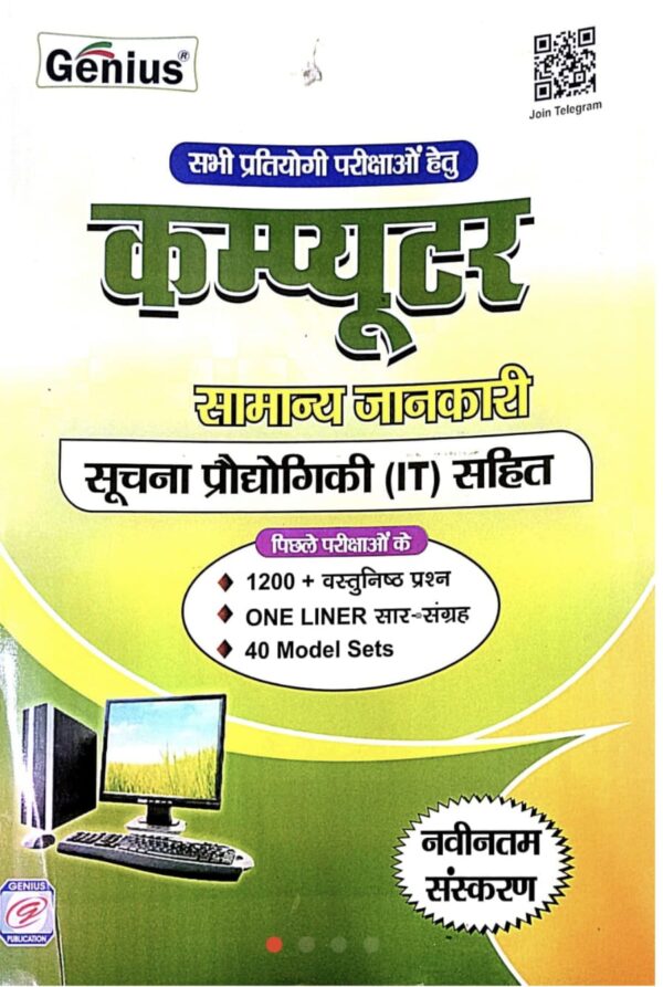 2025 Computer Book By Genius | कंप्यूटर जीनियस