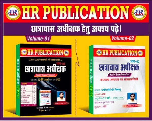 2025 Chhatravas Adhikshak Book By HR Publication | छात्रावास अधीक्षक हरीराम पटेल