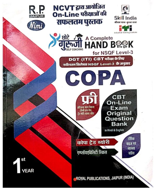 2025 ITI COPA Trade Book By Royal Publication | आईटीआई कोपा ट्रेड बुक रॉयल पब्लिकेशन