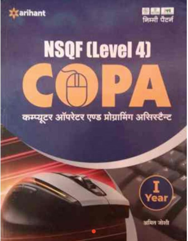 2025 ITI COPA Trade Book By Arihant Publication | आईटीआई कोपा ट्रेड बुक अरिहंत पब्लिकेशन