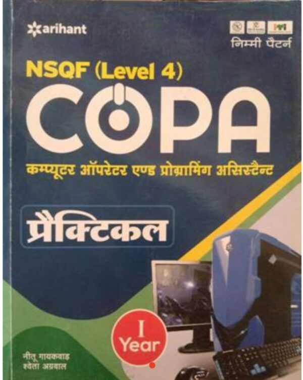 2025 ITI COPA Practical Book By Arihant Publication | आईटीआई कोपा प्रैक्टिकल बुक अरिहंत पब्लिकेशन