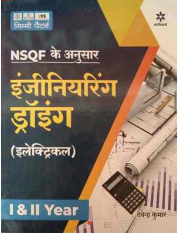 2025 ITI Engineering Drawing Electrical Trade Book By Arihant Publication