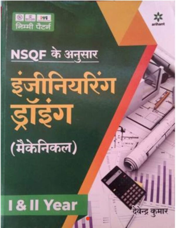 2025 ITI Engineering Drawing Mechanical Trade Book By Arihant Publication
