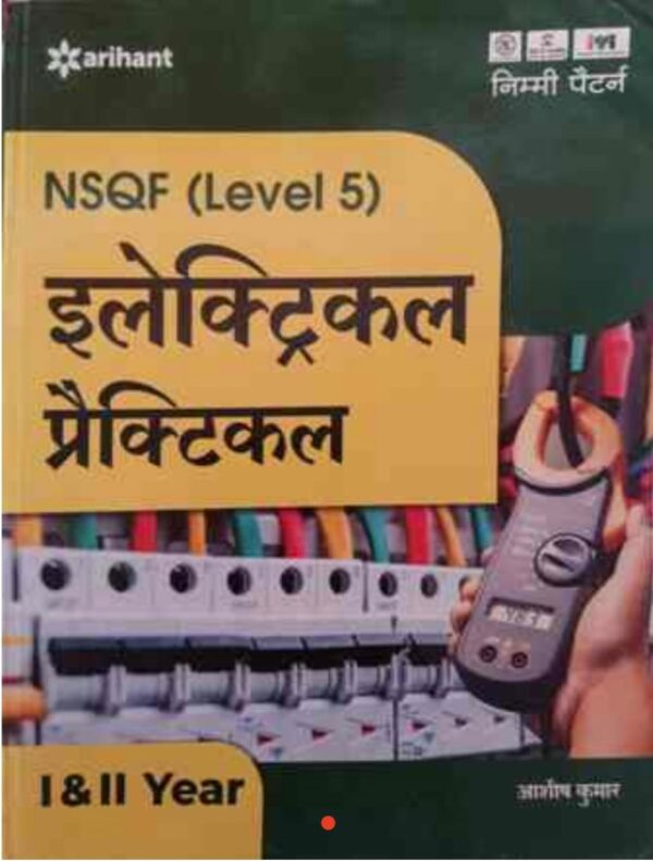 2025 ITI Electrical Trade Practical Book By Arihant Publication | आईटीआई इलेक्ट्रिकल ट्रेड प्रैक्टिकल बुक अरिहंत पब्लिकेशन