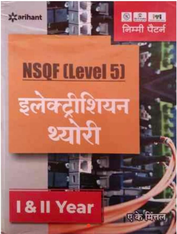 2025 ITI Electrician Trade Theory Book By Arihant Publication | आईटीआई इलेक्ट्रीशियन ट्रेड थ्योरी बुक अरिहंत पब्लिकेशन