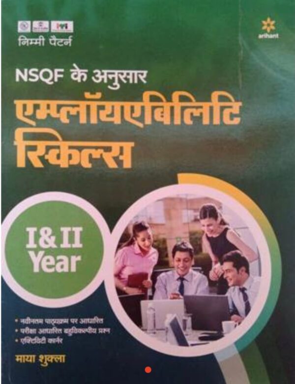 2025 ITI Employbility Skills Book By Arihant Publication | आईटीआई एम्प्लॉयबिलिटी स्किल्स बुक अरिहंत पब्लिकेशन