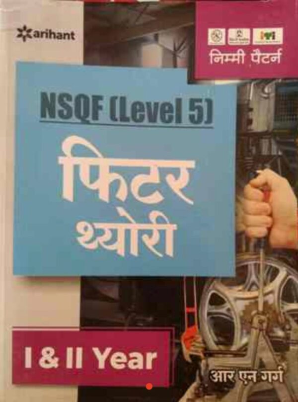 2025 ITI Fitter Trade Theory Book By Arihant Publication | आईटीआई फिटर ट्रेड थ्योरी बुक अरिहंत पब्लिकेशन