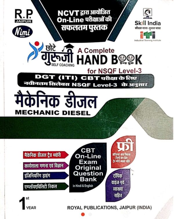 2025 ITI Mechanic Diesel Trade Book By Royal Publication | आईटीआई मैकेनिक डीजल ट्रेड बुक रॉयल पब्लिकेशन